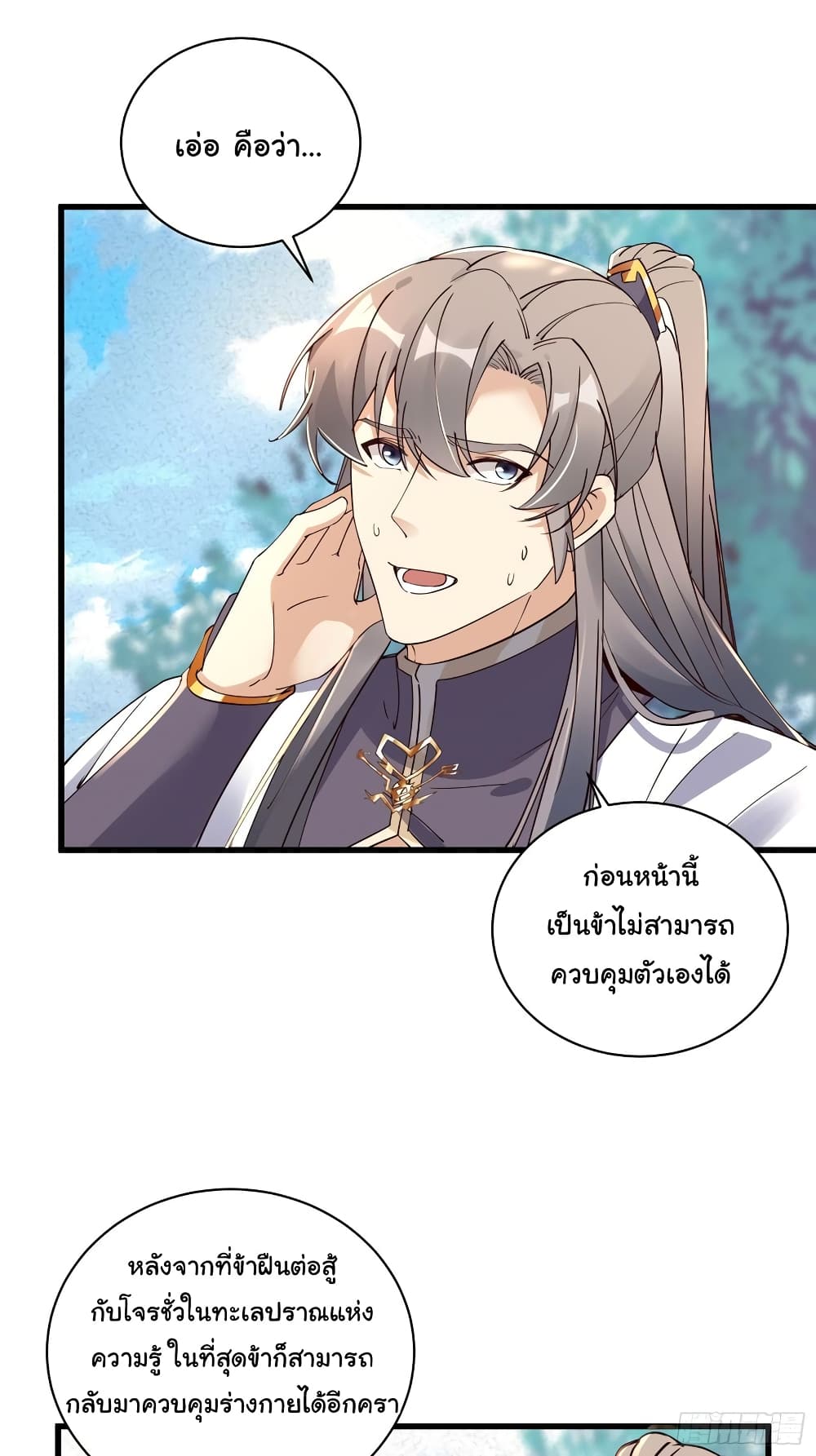 Cultivating Immortality Requires a Rich Woman ตอนที่ 102