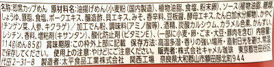 【カルディ】上海風炒麺 (上海風やきそば) の原材料名など