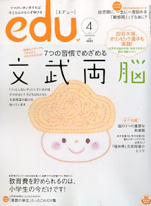 edu (エデュー) 2010年 04月号 [雑誌]