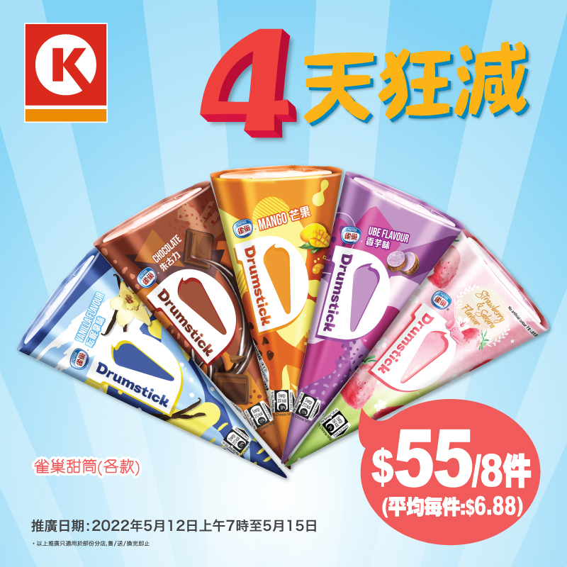 OK便利店: 雀巢甜筒$55/8件 至5月15日