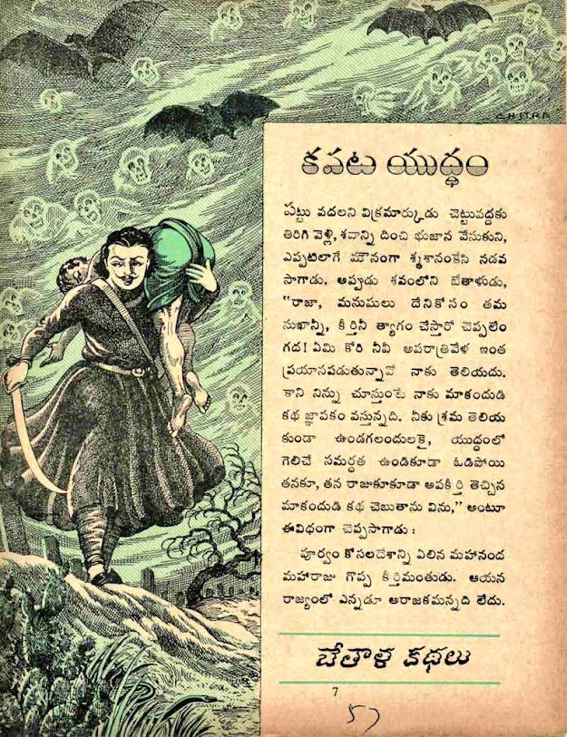 Chandamama Kathalu | Bethala Kathalu | Telugu Story |  చందమామ భేతాళ కథలు