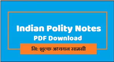 Indian Polity Notes in Hindi