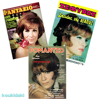Εξώφυλλο περιοδικών με τη Μαίρη Χρονοπούλου