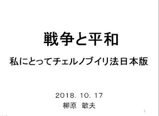 http://1am.sakura.ne.jp/Chernobyl/181017presenn.pdf