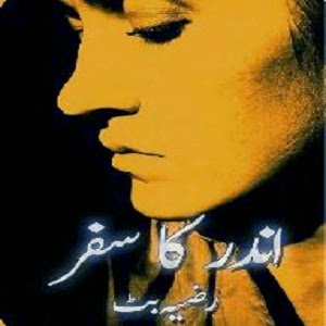 Andar ka safar by Razia Butt.