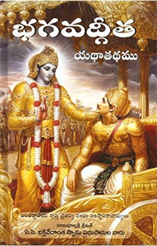 bhagavad Gita Yathatatham As It is- telugu Original Edition (Telugu) Paperback | భగవద్గీత యథాతథం