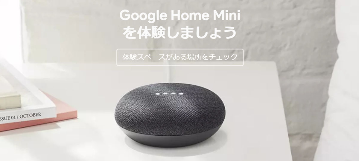 Google Home Mini と Chromecast の連携 おっさんの覚え書き