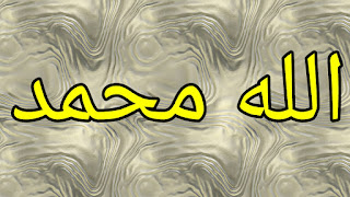 Allah-muhammad-8