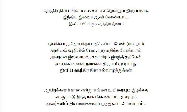 15th August Tamil Messages