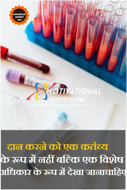 Blood Donation Quotes Images || ब्लड डोनेशन कोट्स इमेज