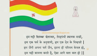 Jai Jinendra Quotes image, Jain Flag image, Jain Symbol image, Digambara, Shwetambara, Jain Panth, Jai Suvichar image 