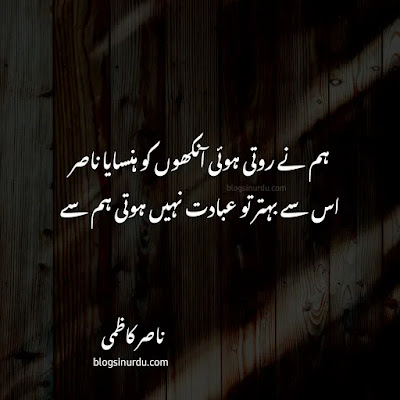 Nasir Kazmi Poetry in Urdu Famous Shayari