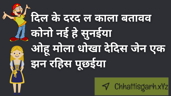 Love chhattisgarhi shayari