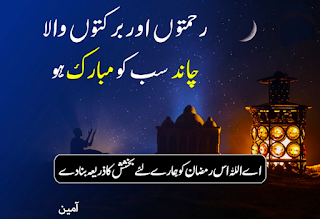 Ramadan Mubarak Urdu Images