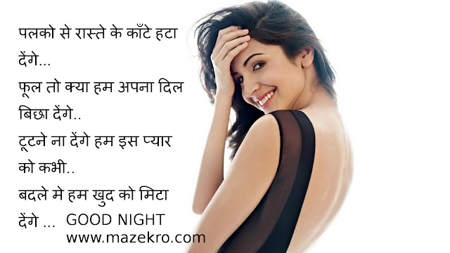 Very Romantic Sms For Girlfriend, Hindi Romantic Sms Shayari For Girlfriend