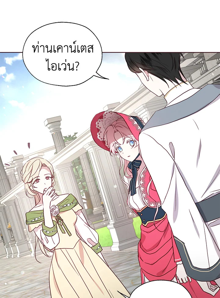 Seduce The Villain Father ตอนที่ 53