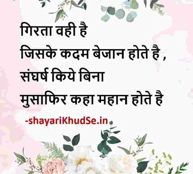 best hindi thoughts photo download, best hindi thoughts picture, best hindi thoughts pics, best hindi thoughts pic on instagram