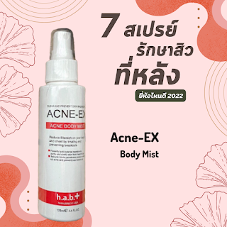 Acne-EX Body Mist OHO999.com