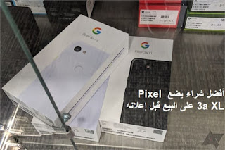 أفضل شراء يضع Pixel 3a XL على البيع قبل إعلانه