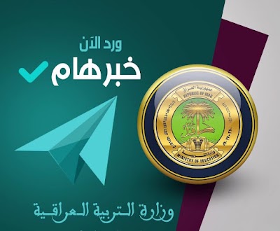 التربية توضح بشان موعد دوام المدارس