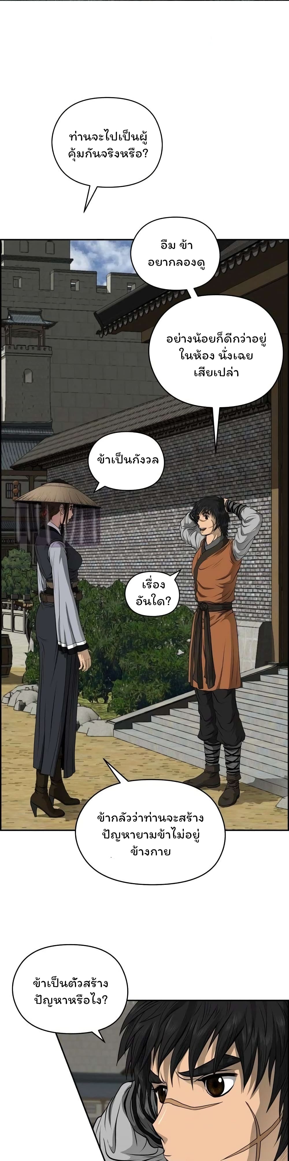 Blade of Winds and Thunders ตอนที่ 22