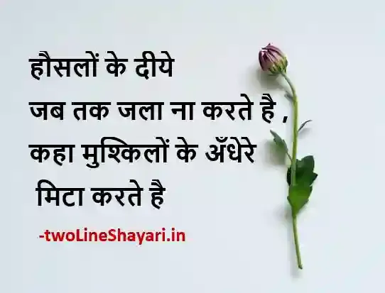 Motivational Shayari in Hindi 2 Line