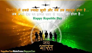 26 January Republic Day Deshbhakti Wishes Status in Hindi