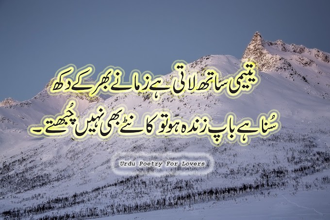 Yatemi Sat Lati Hay/Urdu sad poetry