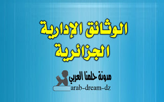 طلب رخصة للبناء Pdf مدونة حلمنا العربي