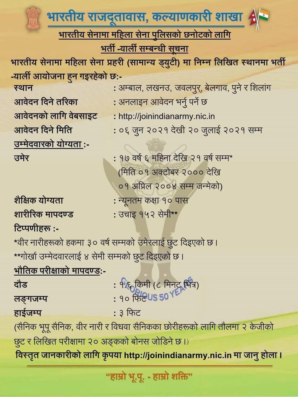Indian Army Open Recruitment (Bharti) for Nepali