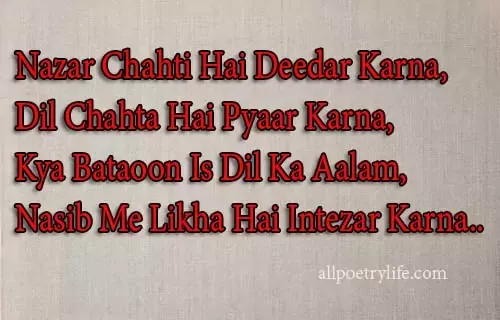 Urdu Love poetry LIfe, Sms Sad poetry, heart touching poetry sms in urdu, Nazar Chahti Hai Deedar Karna,