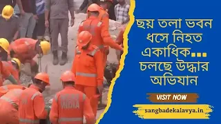Four killed in Mustafabad six-storey building collapse... many trapped; rescue operation continues