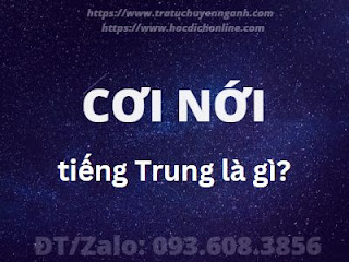 "Cơi nới" tiếng Trung là gì?