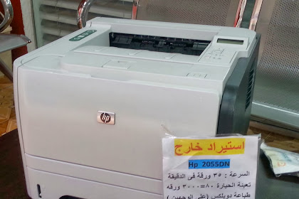 تعرف طابعة Hp 2055 Dn