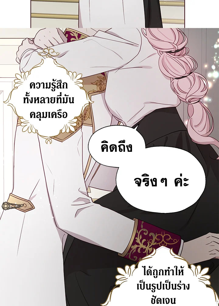 Seduce The Villain Father ตอนที่ 55