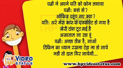  Very Funny Jokes In Hindi, Funny Jokes Status For Whatsapp