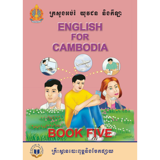  សៀវភៅពុម្ព អង់គ្លេស ថ្នាក់ទី១១