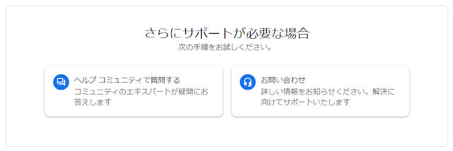 問い合わせはGoogleサポートにつながるわけではない