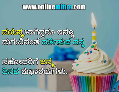 sister birthday wishes in kannada lines
