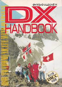 DX handbook―How to communicate with over seas (ダイナミック・ハムシリーズ (11))