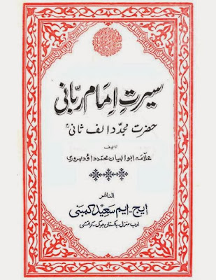 Seerat Imam Rabbani (r.a) By Shaykh Abul Bayan Muhammad Dawood Pasroori