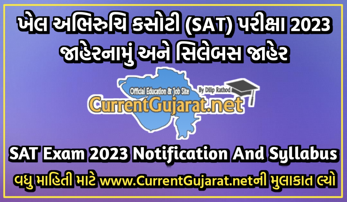 Gujarat Sports Aptitude Test (SAT) 2023 Notification, Online Apply, Syllabus Out - sebexam.org