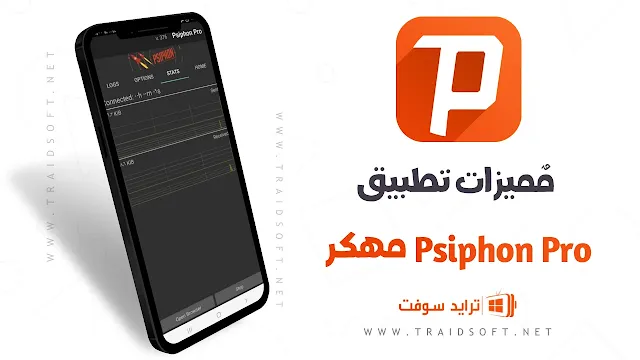 مميزات برنامج VPN مهكر جميع الدول أخر اصدار