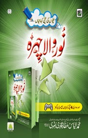 Noor wala Chehra Urdu Islamic Book