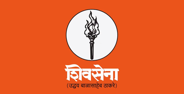 Shivsena: शिवसेनेचं 'मशालगीत' लाँच पहा व्हिडीओ ; धगधगती पेटू दे मशाल.... 