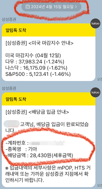 배당금-입금-카톡알림