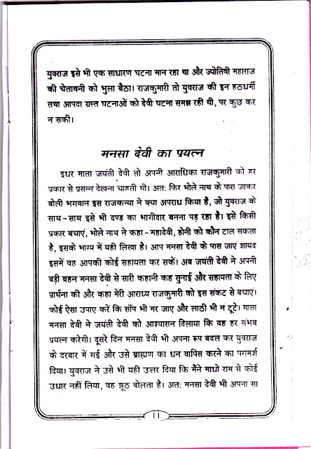 story mata jayanti devi ji near chandigarh