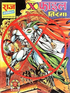 x-फाइल | राज कॉमिक्स | तरुण कुमार वाही | तिरंगा