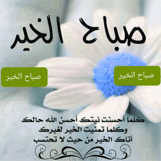 صور صباح الخير