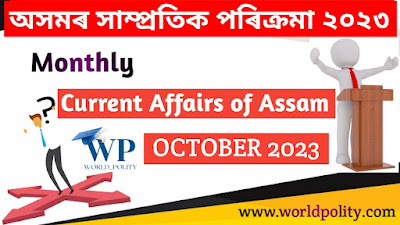 Assam Current Affairs October 2023 - Monthly Current Affairs of Assam for Competitive Exams